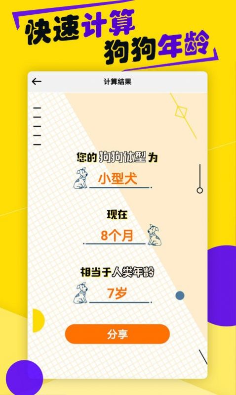 狗语交流翻译器app截图2