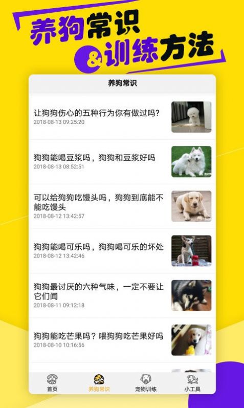 狗语交流翻译器app截图1