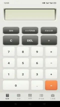 急速计算器app截图1