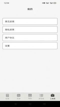 急速计算器app截图3