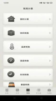 急速计算器app截图2