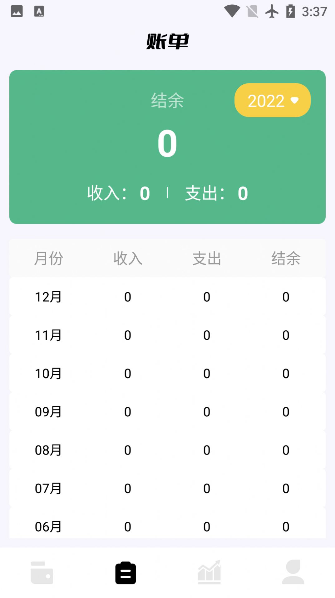 领秋记账app截图2