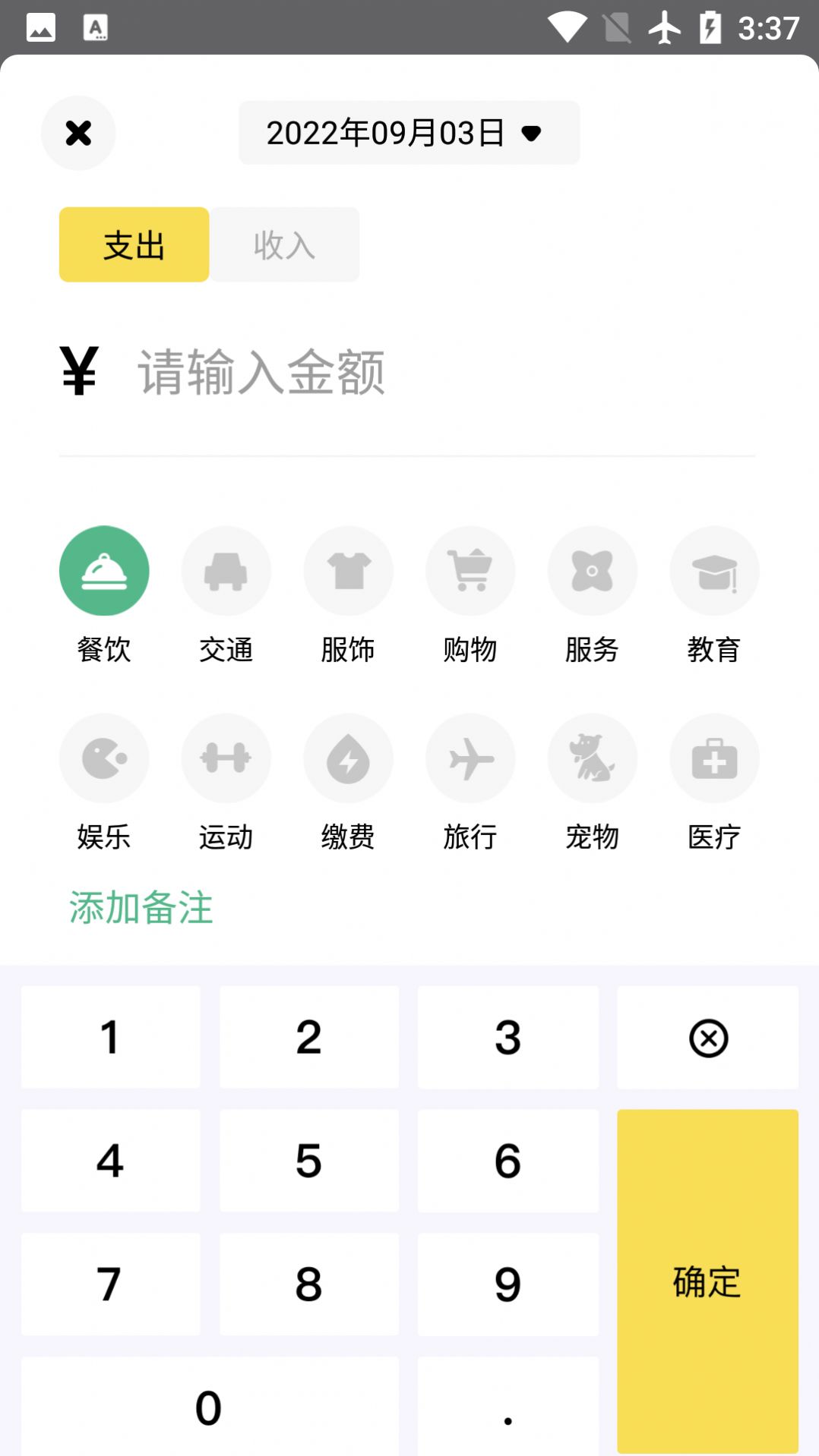 领秋记账app截图3