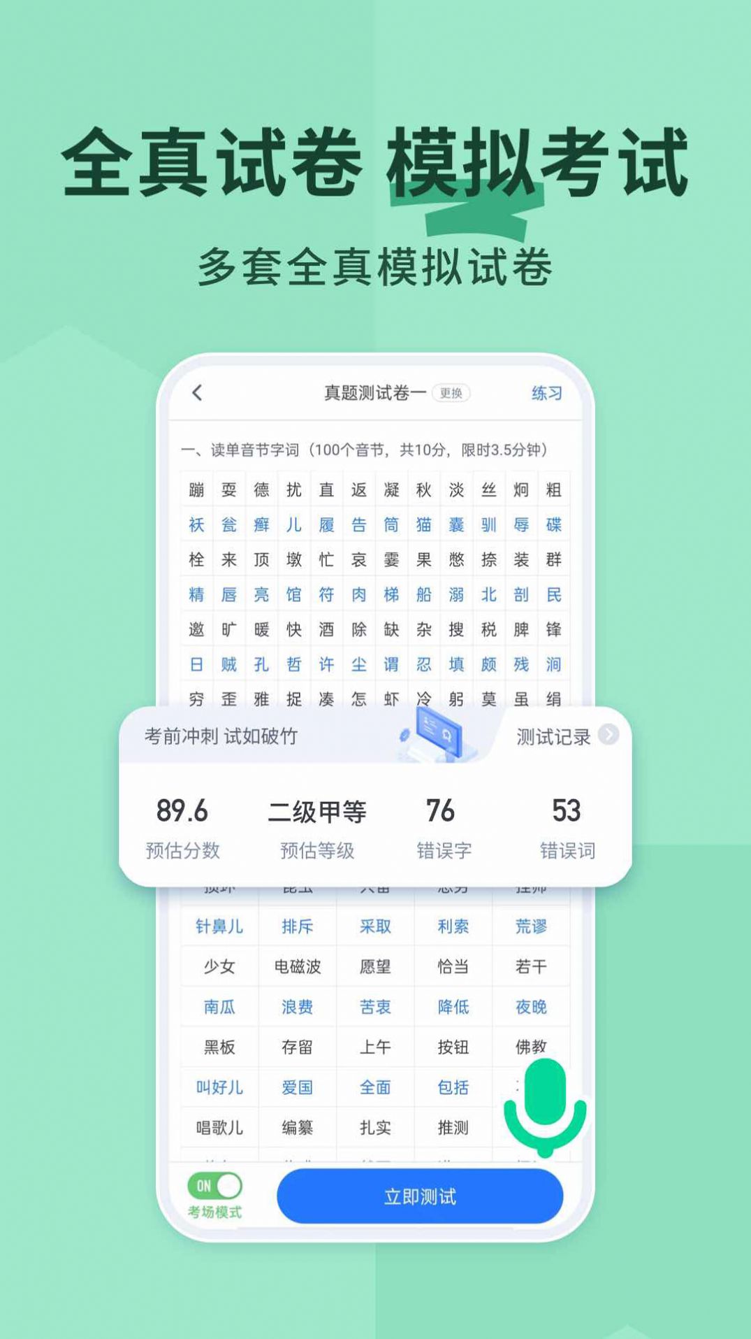 普通话不普通app截图1