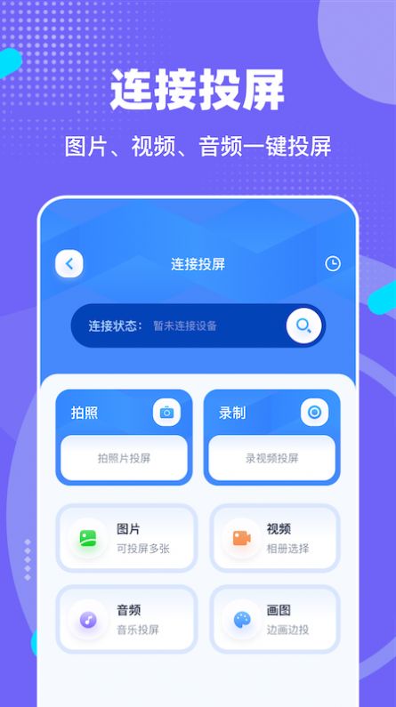 手机连接宝app截图2