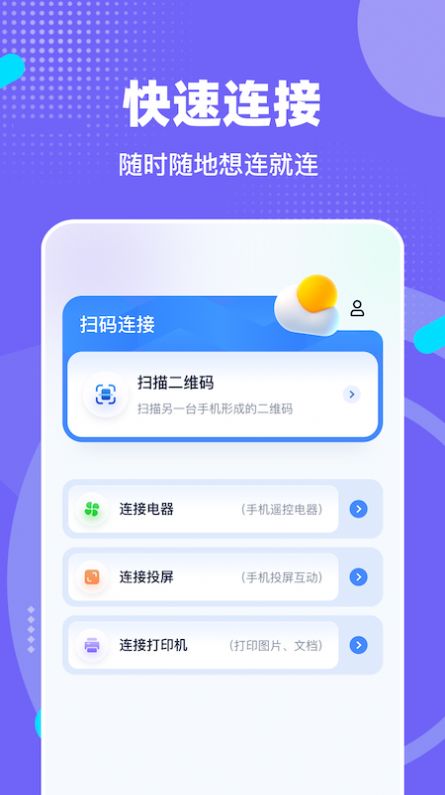 手机连接宝app截图3