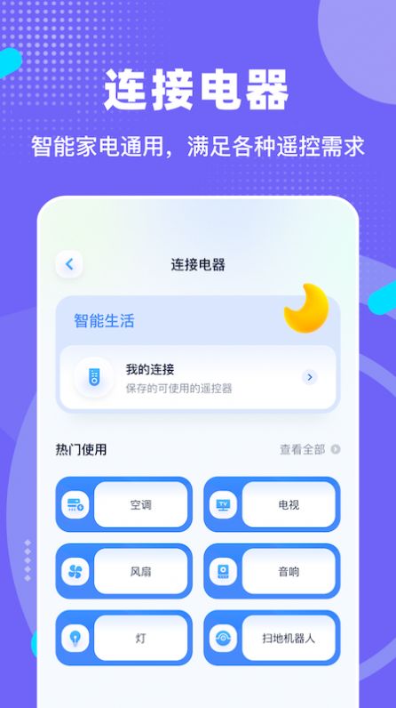 手机连接宝app截图1