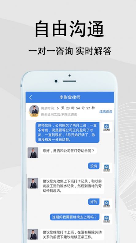 法志律师app截图3