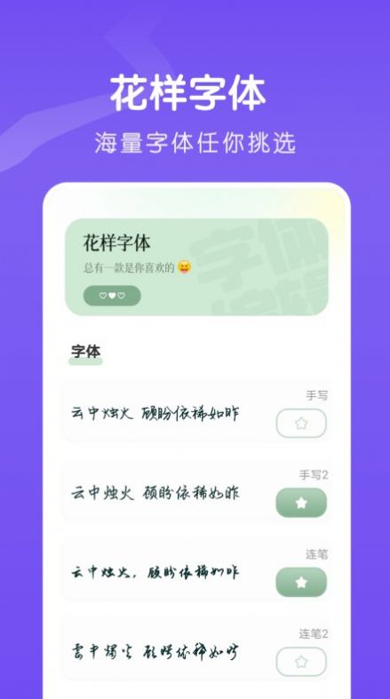 文字的美化app截图1