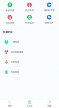 电池省电助手app截图3