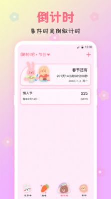 可爱备忘录app截图3