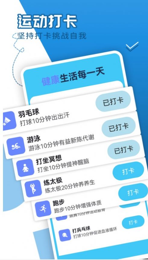 青春每日走路app截图3