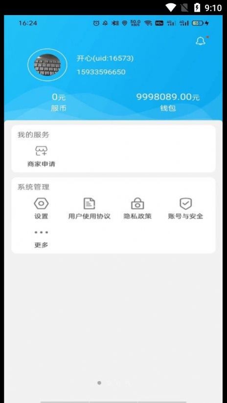 服了吗商家版app截图1