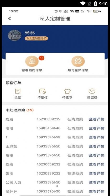 服了吗商家版app截图2