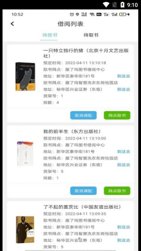 服了吗商家版app截图3