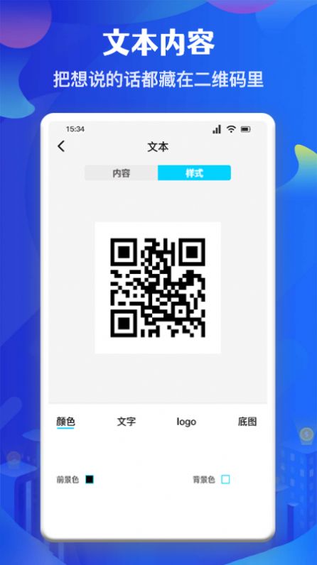 二维码制作生成app截图3