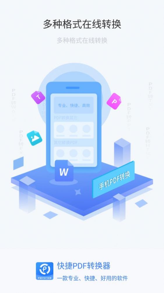 快捷pdf转换器app截图1