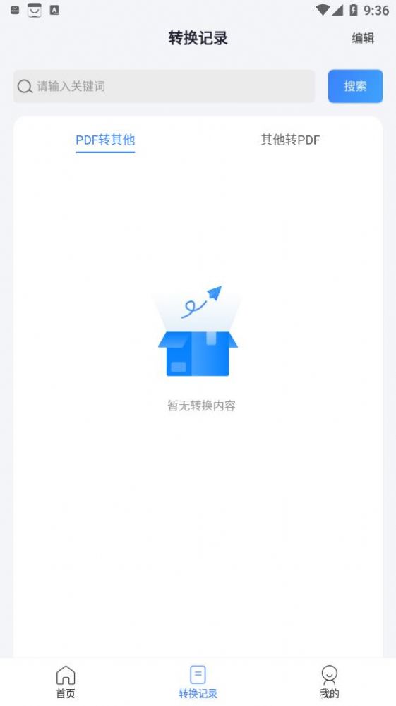 快捷pdf转换器app截图2