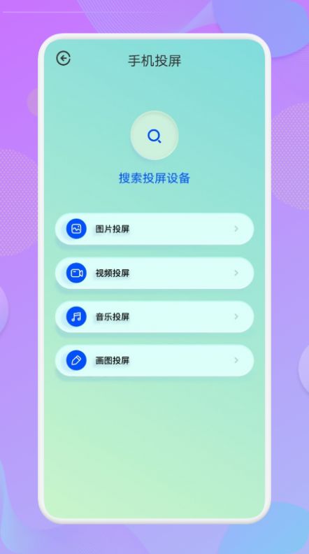 无线连接助手app截图1