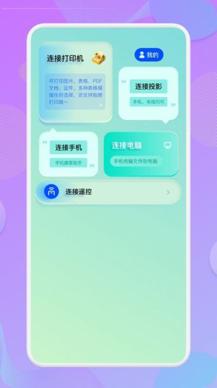 无线连接助手app截图3