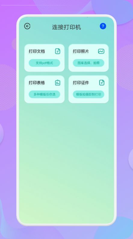 无线连接助手app截图2