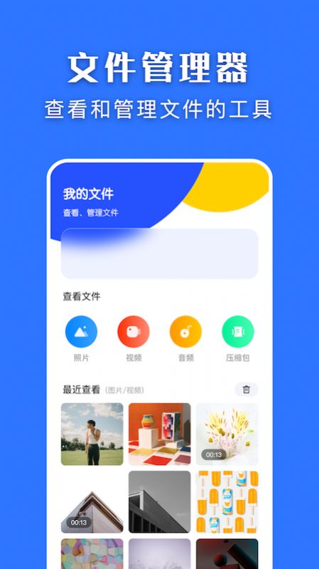 闪传换机大师app截图1