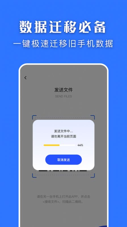 闪传换机大师app截图3