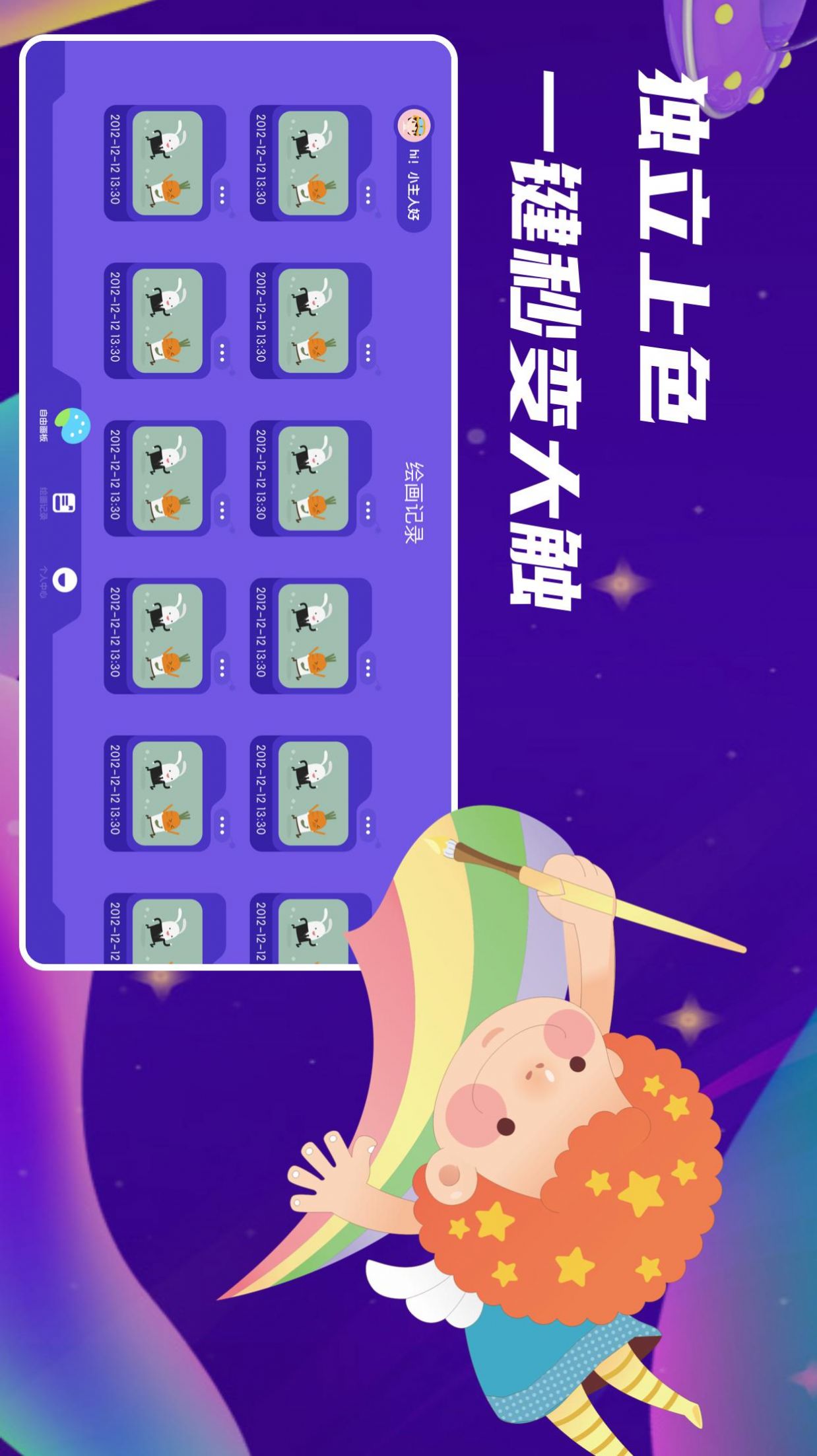 Twister画板app截图2