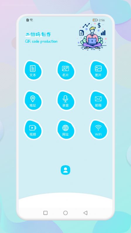 二维码自制生成器app截图1