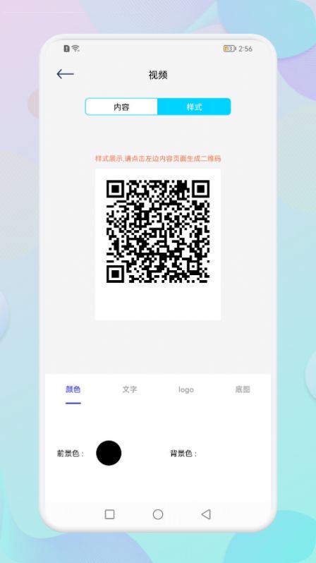 二维码自制生成器app截图3