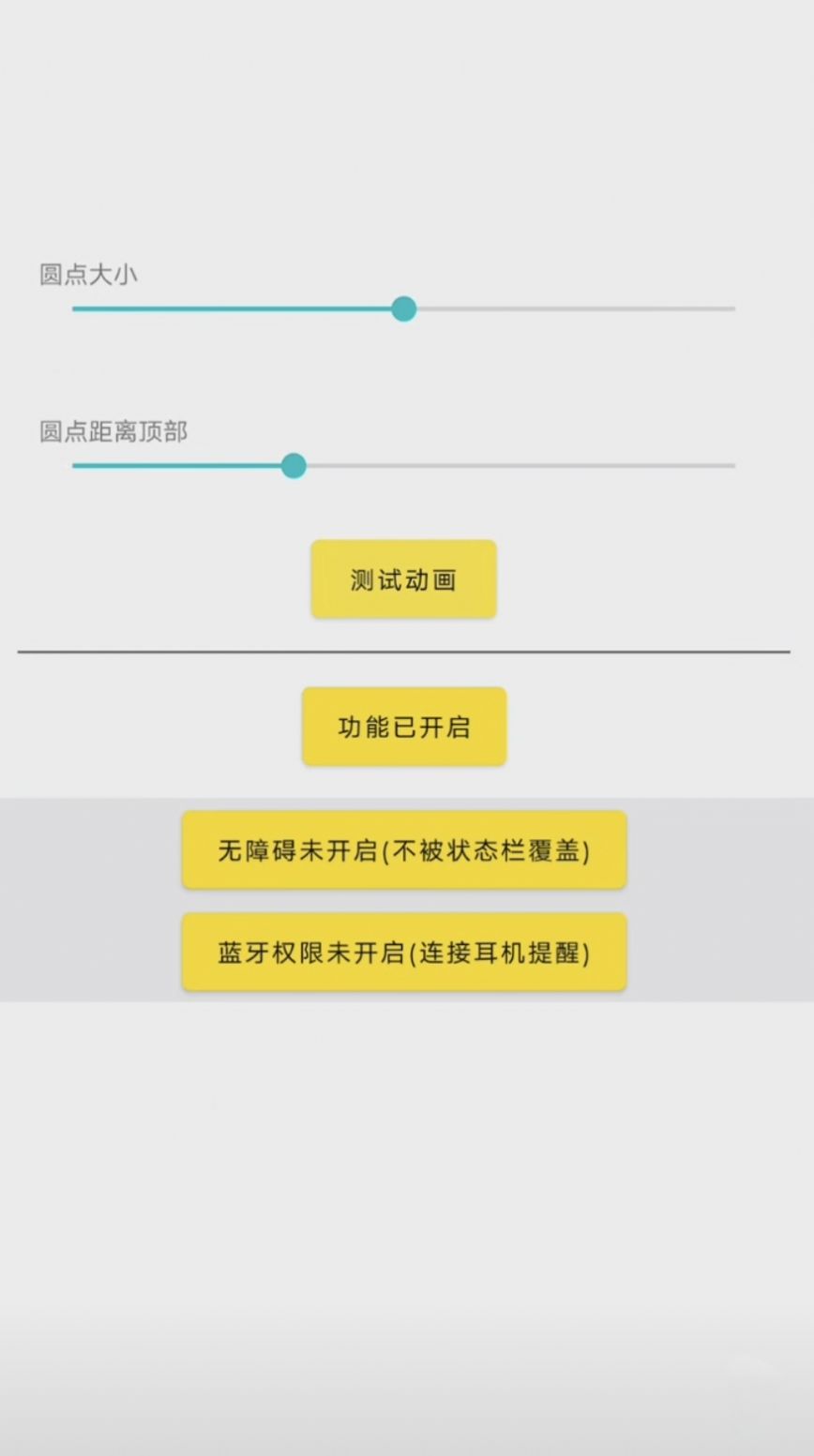 三星灵动岛app截图3