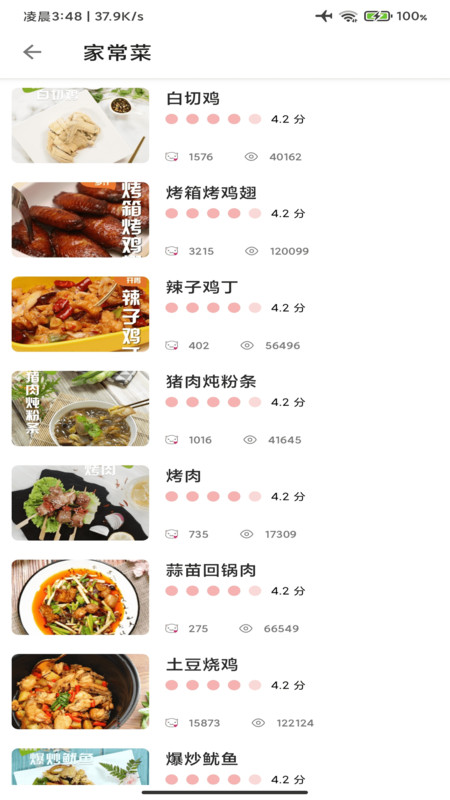 星河宝宝食谱app截图1