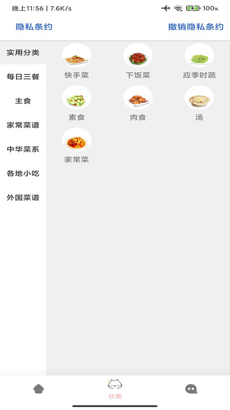 星河宝宝食谱app截图2