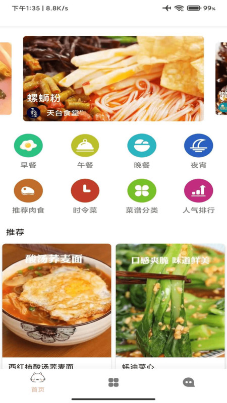 星河宝宝食谱app截图3