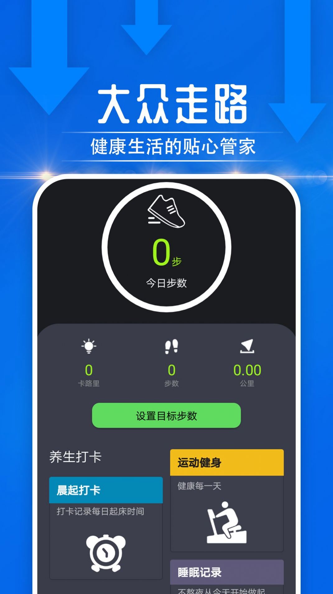 雪雪大众走路app截图2