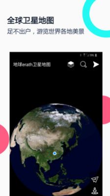 小谷地球卫星地图app截图2