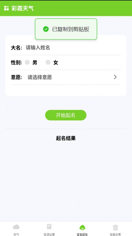彩霞天气app截图3