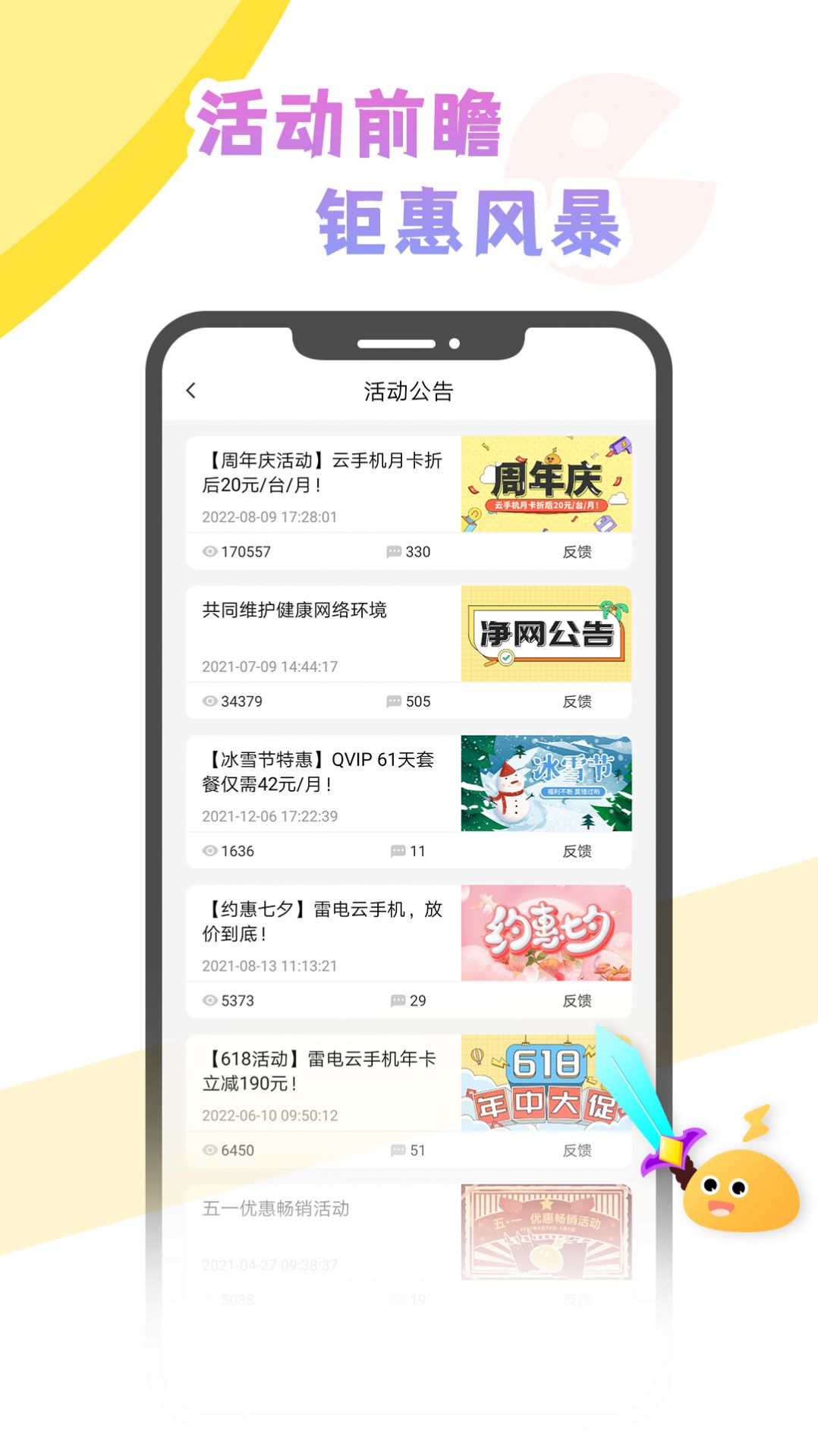 雷电云社区app截图2