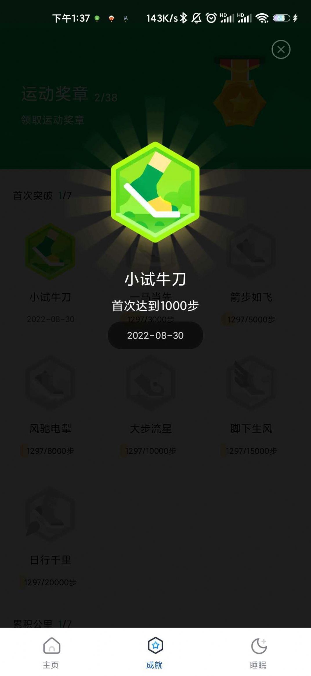 咕咚计步app截图2