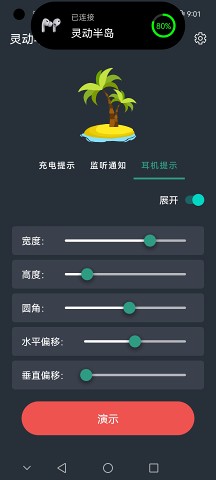 灵动半岛插件app截图1