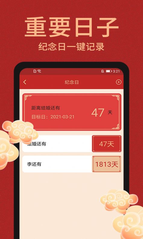 中国万年历app截图2