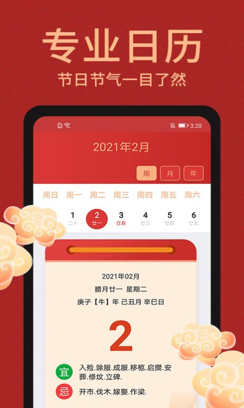 中国万年历app截图3