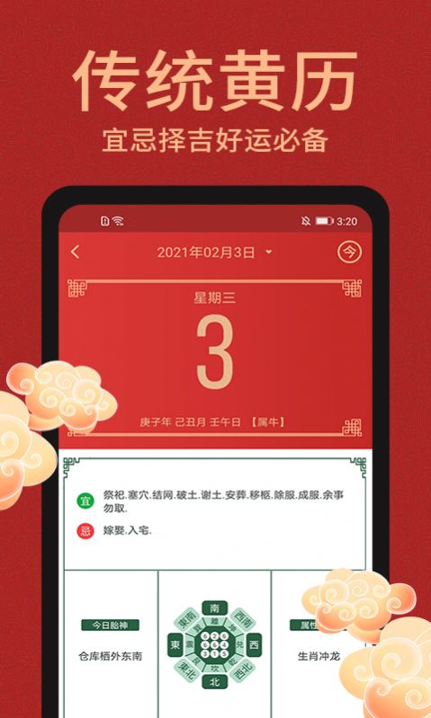 中国万年历app截图1