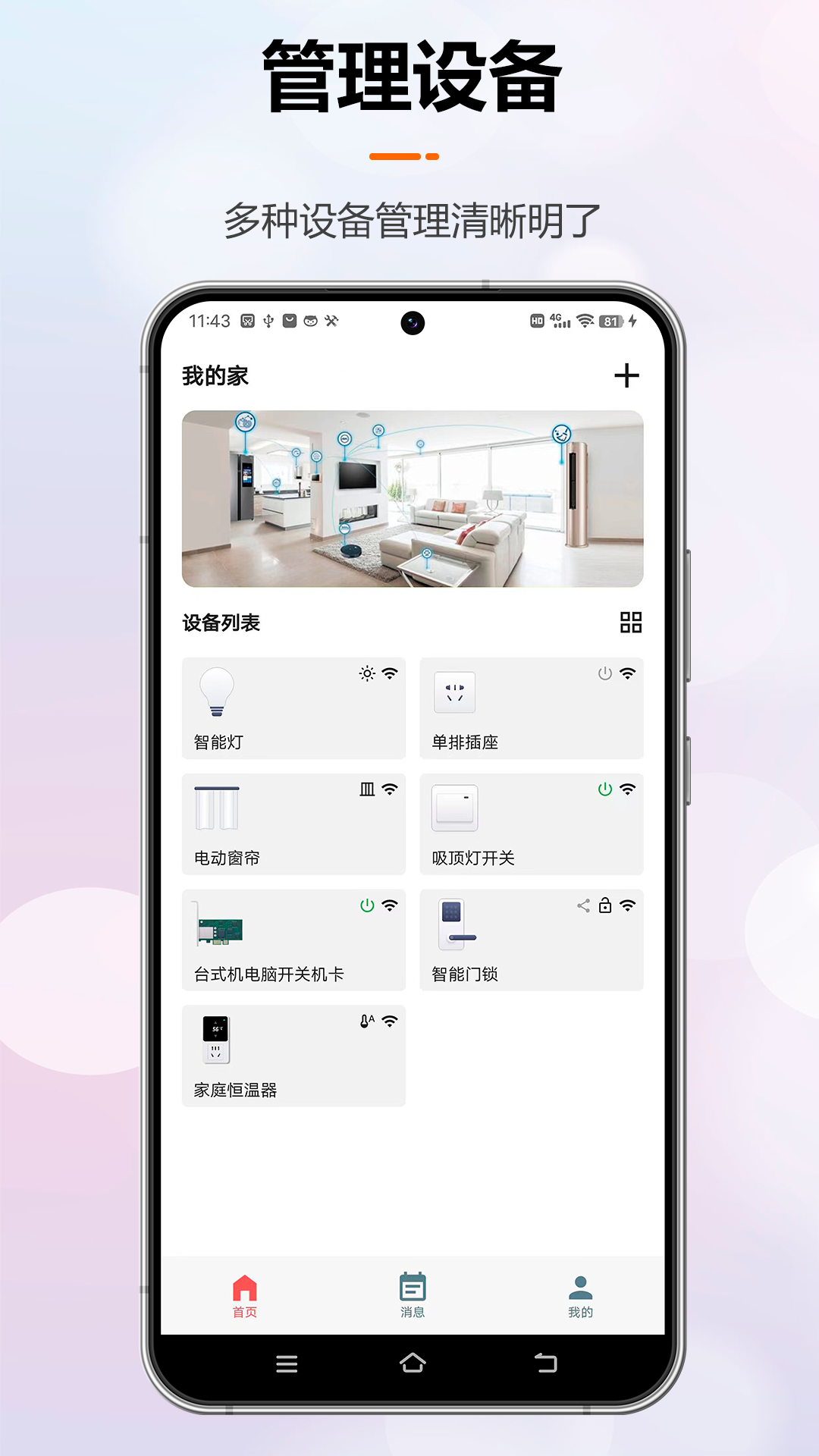 微联云智能app截图3