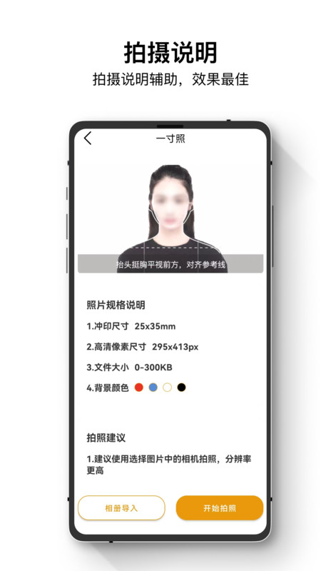 最全电子证件照app截图2