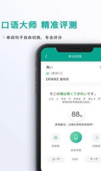 标准日语教学app截图3