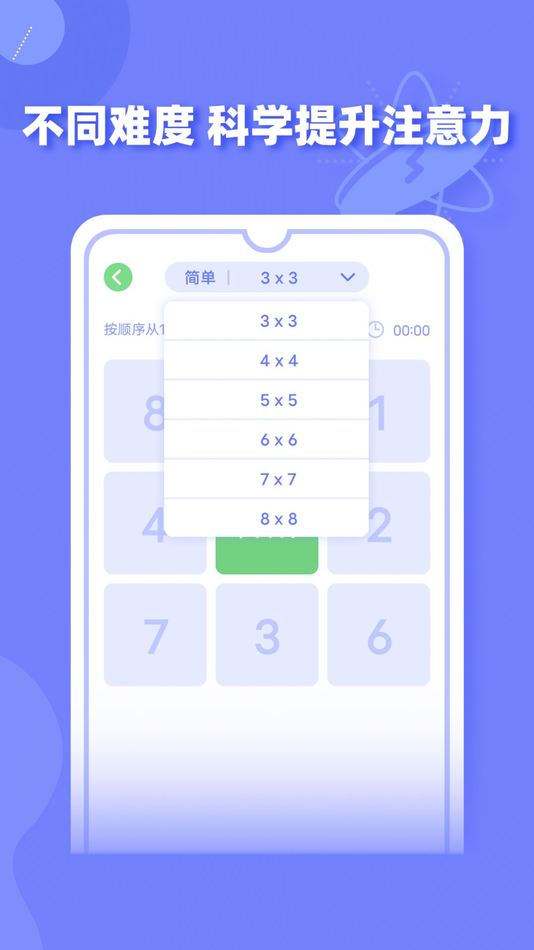 舒尔特方格训练app截图1