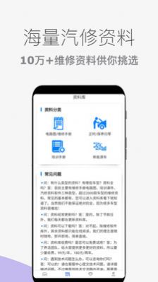 汽车维修宝app截图2