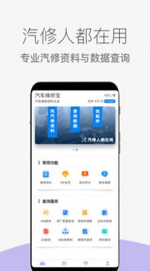 汽车维修宝app截图3