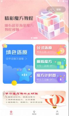 玩转魔方app截图3